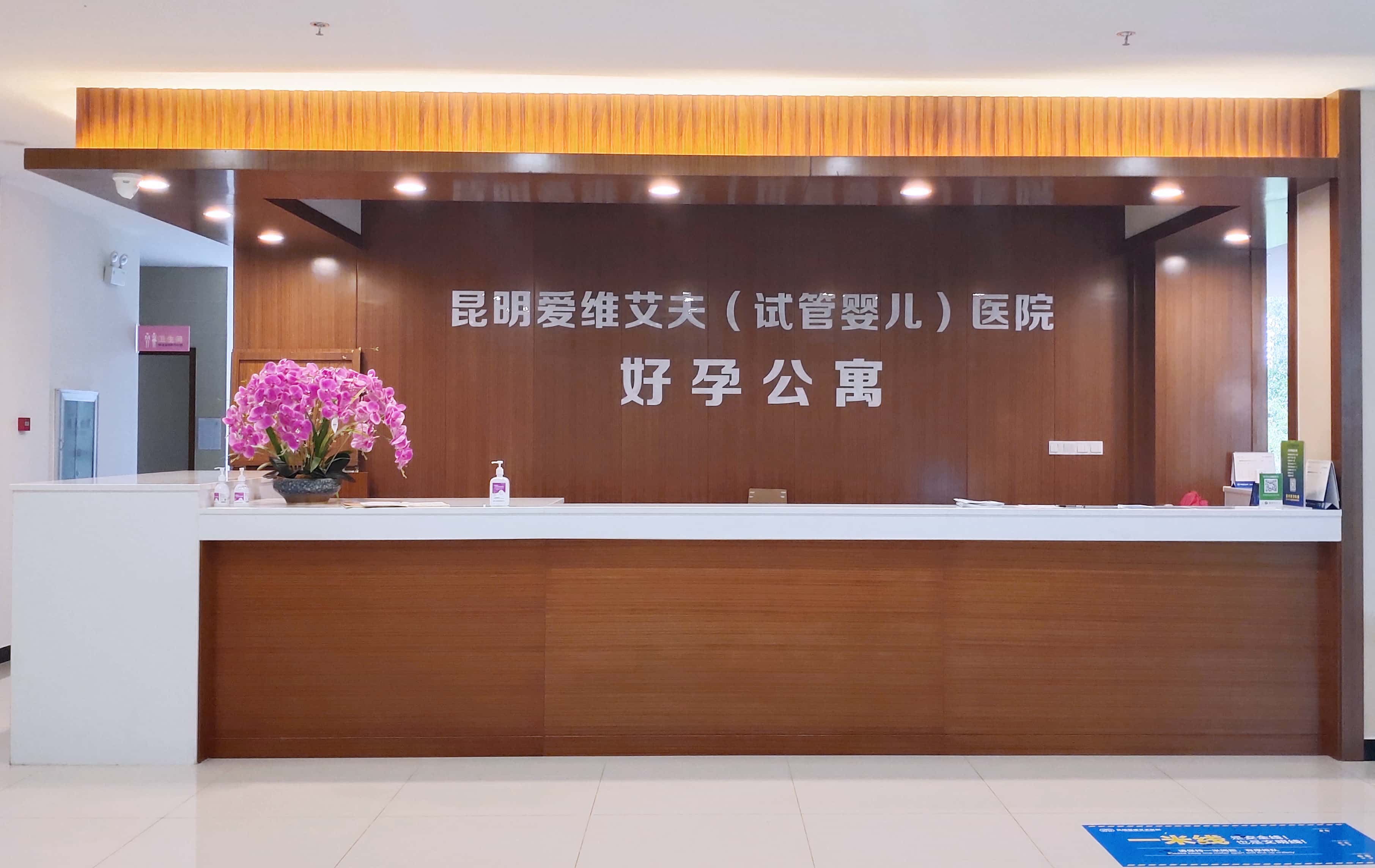 好孕公寓前臺(tái)