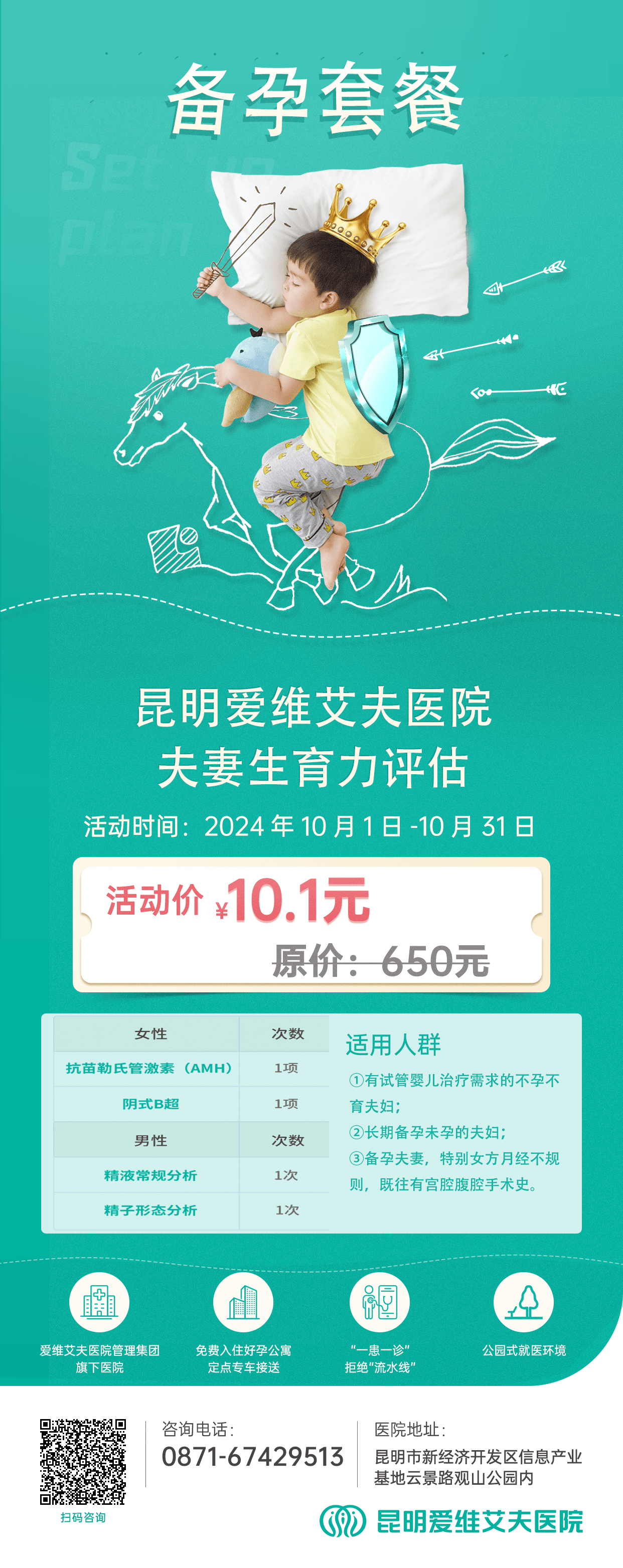 十月公益行 | 試管嬰兒助孕套餐來襲!