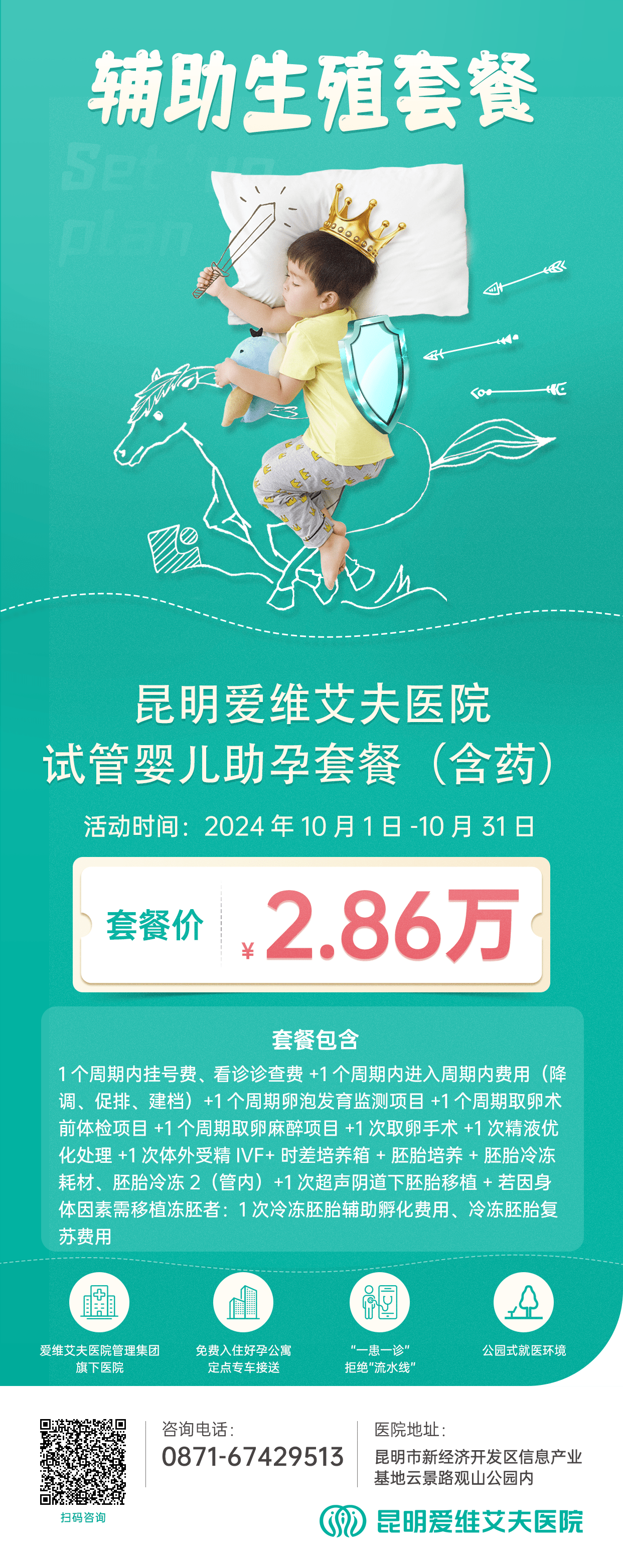 十月公益行 | 試管嬰兒助孕套餐來襲!