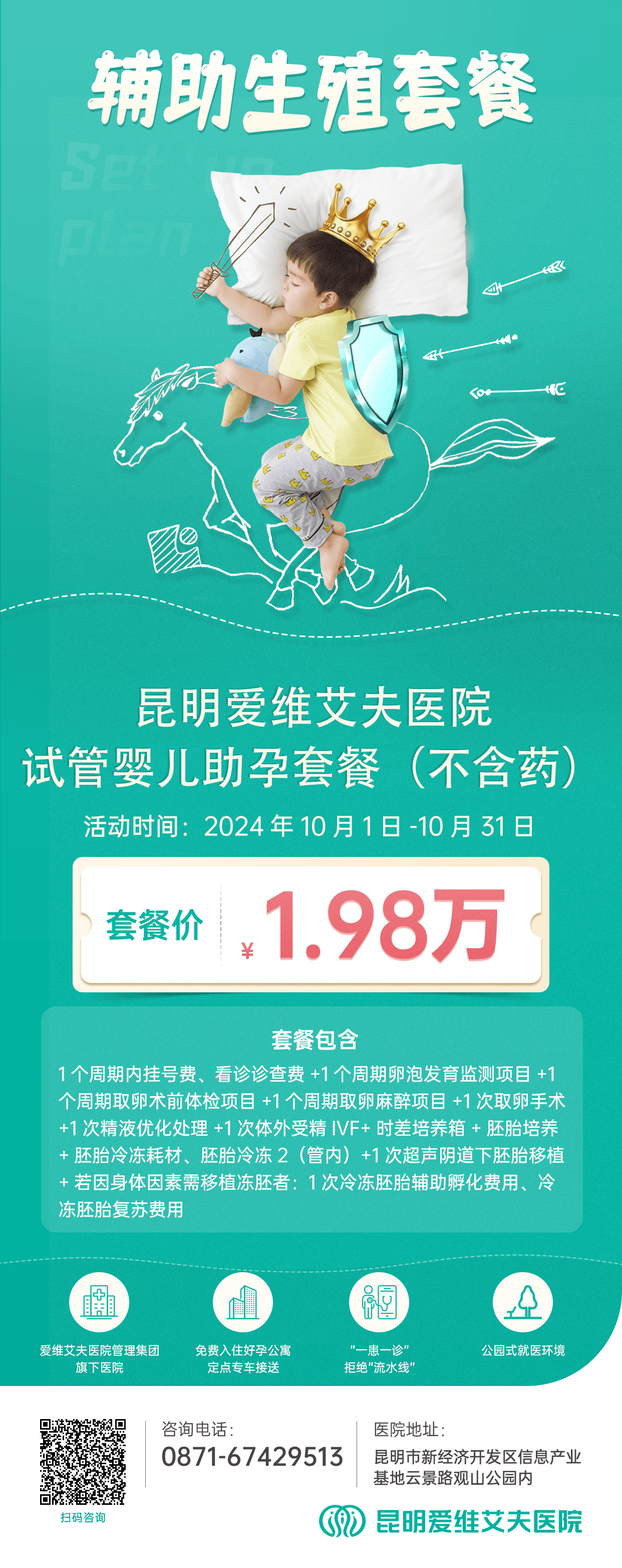 十月公益行 | 試管嬰兒助孕套餐來襲!